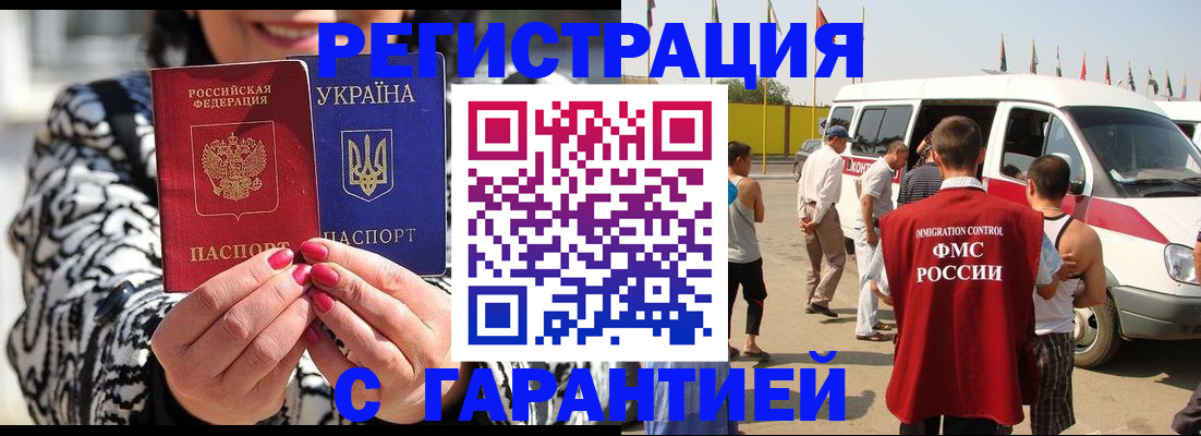 прописка в Курганинске